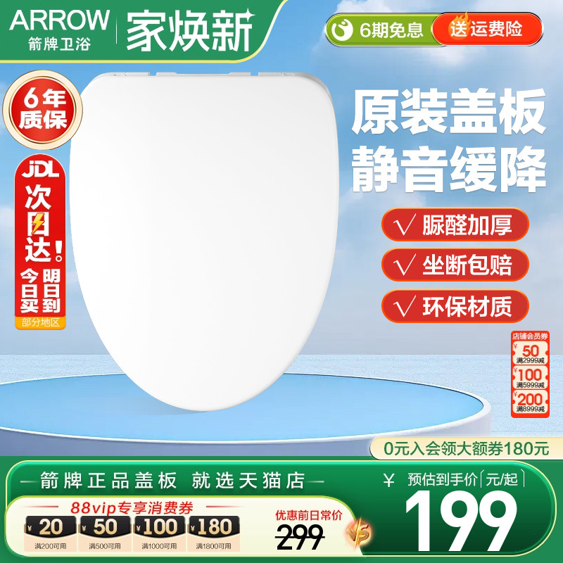 箭牌加厚马桶盖脲醛原装AB1240