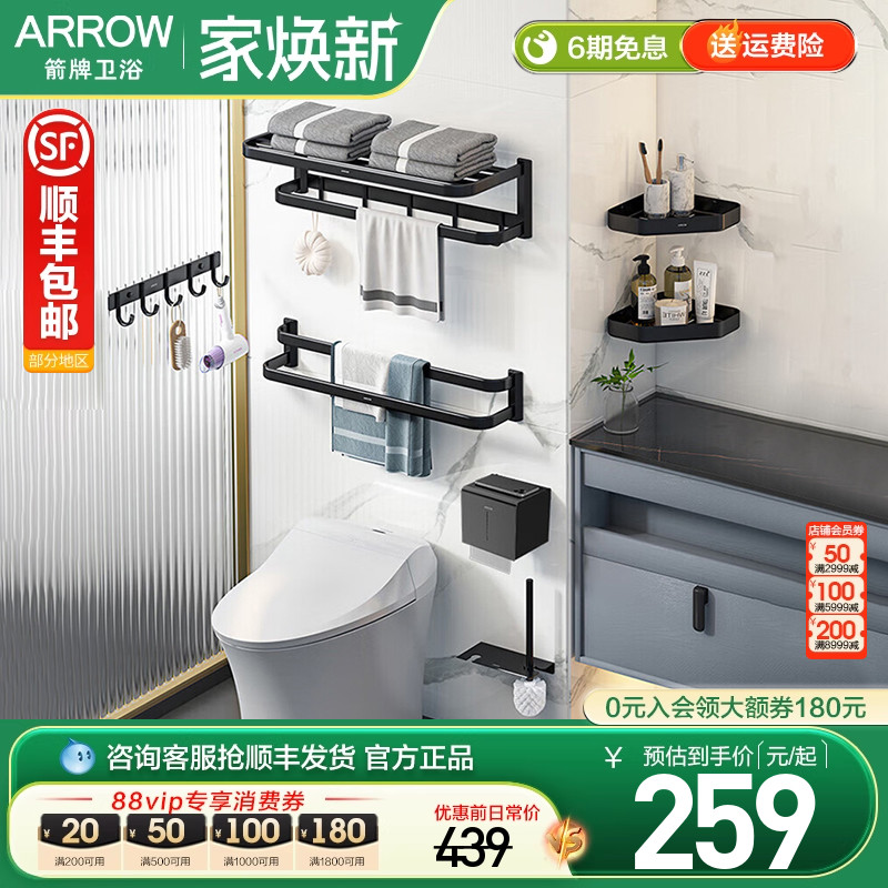 箭牌太空铝免打孔卫浴五金挂件