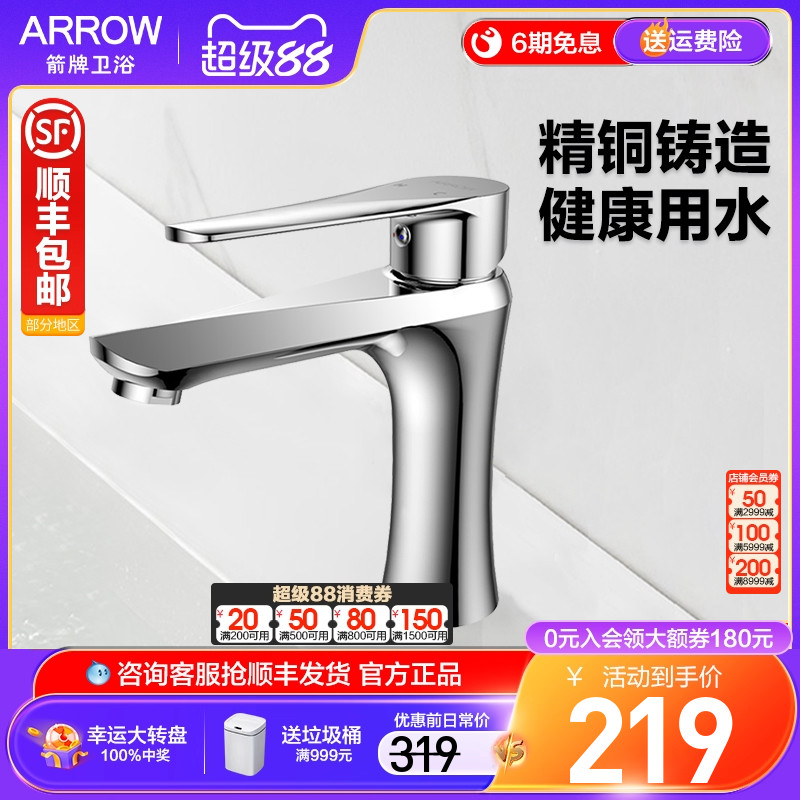 箭牌冷热水精铜净铅出水水龙头