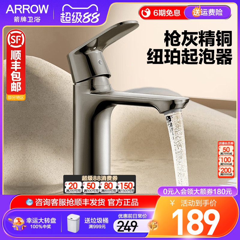 箭牌精铜净铅枪灰色冷热水龙头
