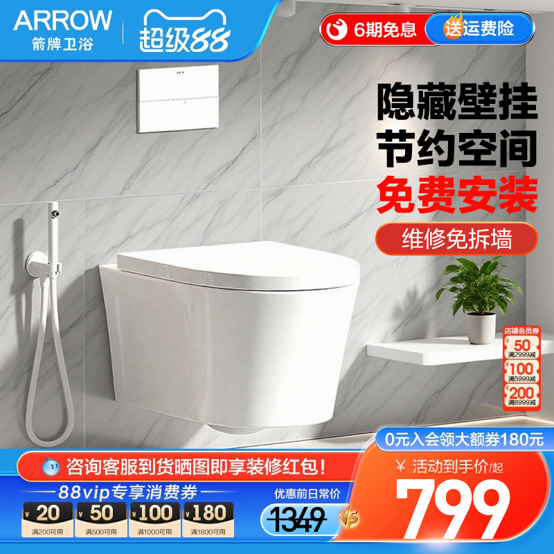 箭牌壁挂式马桶隐藏矮水箱2001H