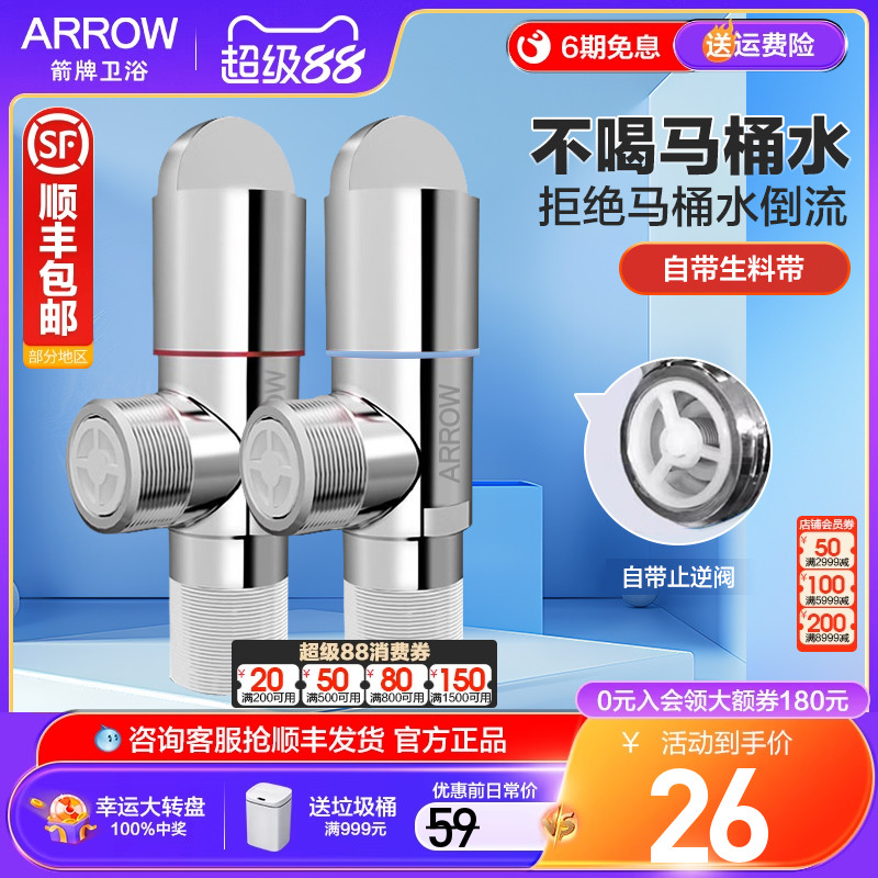 箭牌冷热水角阀带止回阀防倒流