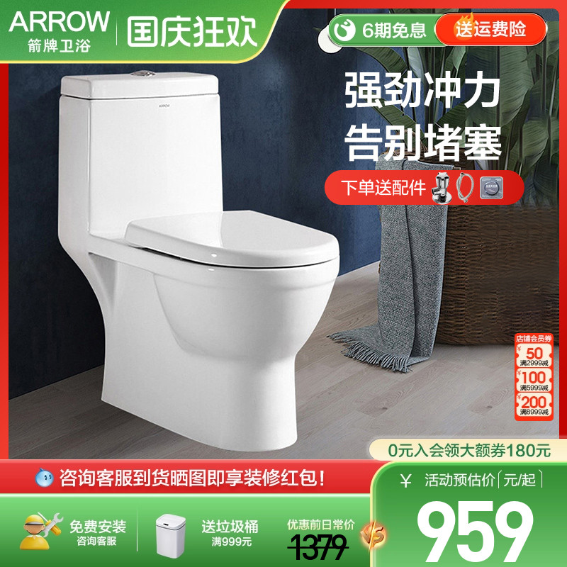 箭牌直冲马桶多坑距防堵冲落式陶瓷座便器小户型防臭缓冲AEB12601