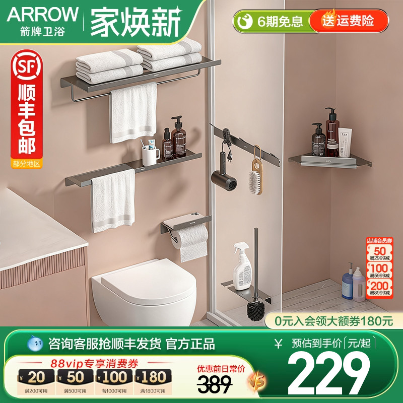 箭牌卫浴浴巾架五金挂件套装