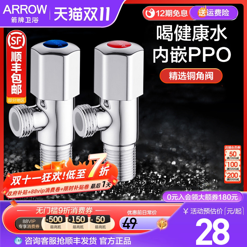 箭牌铜包塑三通角阀热水器马桶