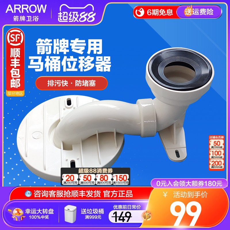 箭牌马桶移位器坐便器排污管