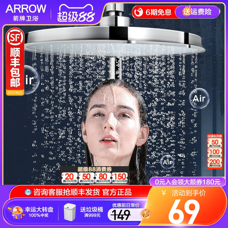 箭牌增压自洁顶喷淋浴花洒