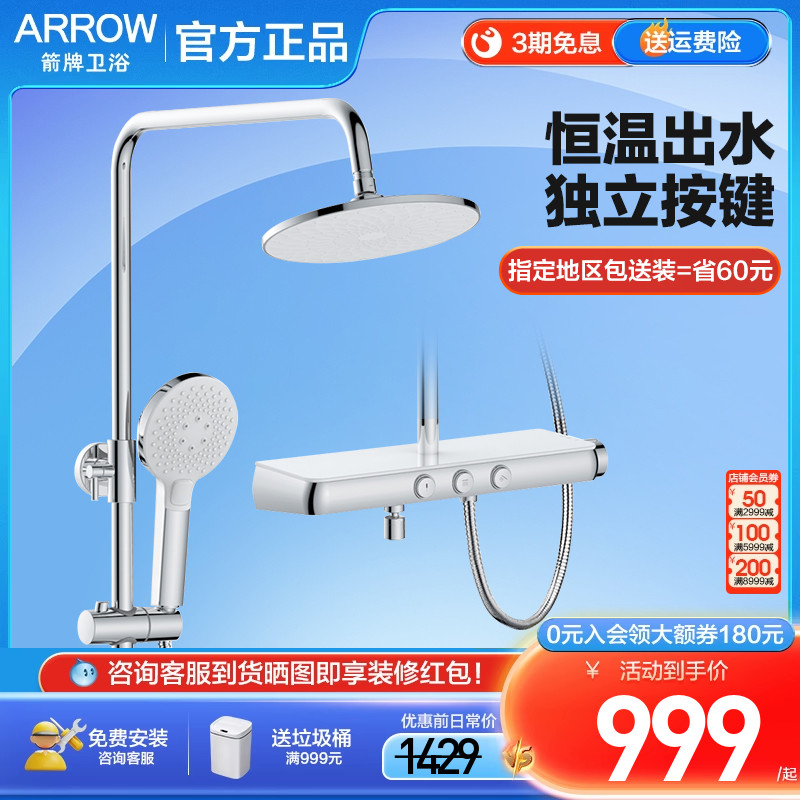 箭牌恒温三功能淋浴花洒套装家用卫生间大顶喷置物增压精铜淋浴器