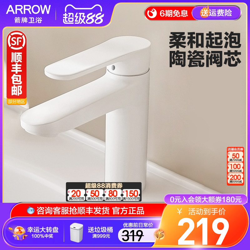 箭牌白色奶油风水龙头冷热水家用