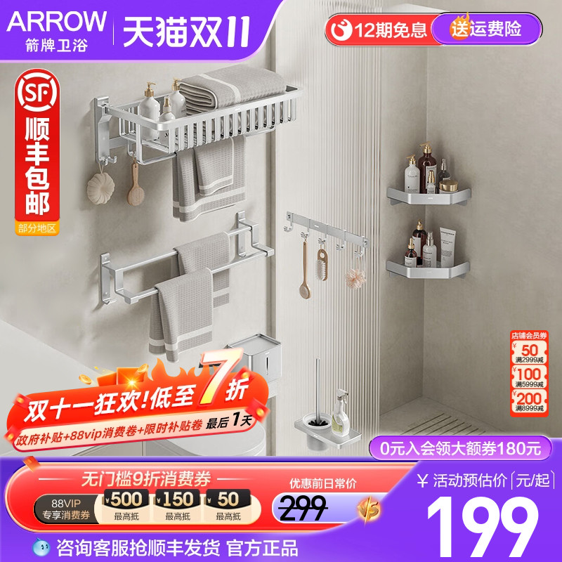 箭牌毛巾架免打孔浴室置物架卫生间折叠浴巾架五金挂件太空铝架子