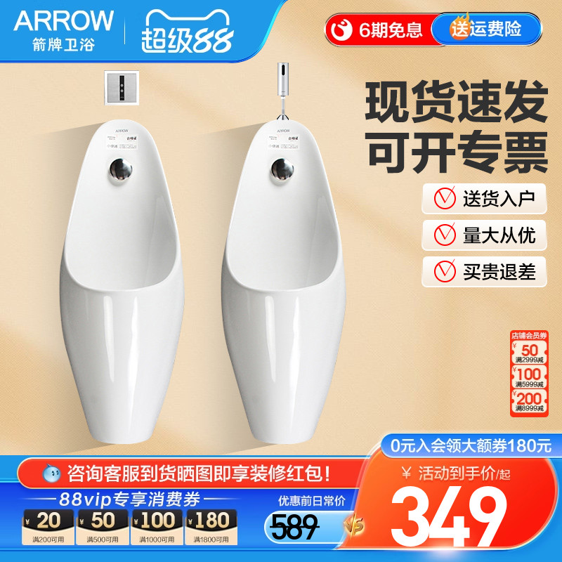 ARROW/箭牌壁挂式小便器AN639