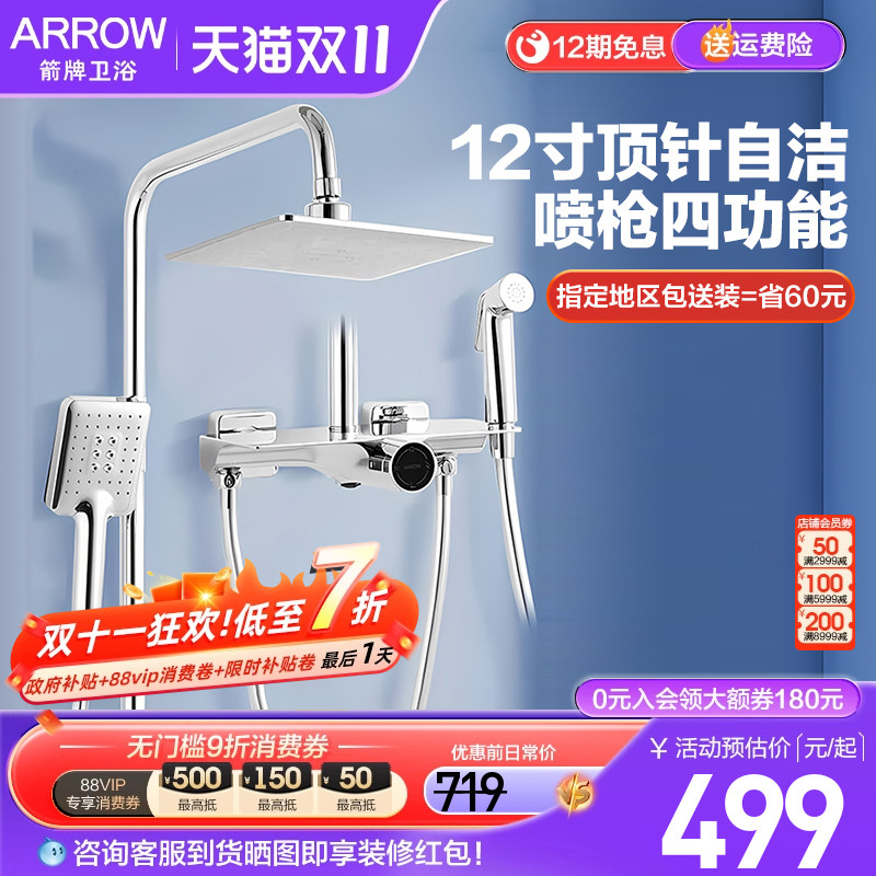 箭牌浴室淋浴花洒套装家用卫生间增压喷枪方形顶喷自洁沐浴器套装