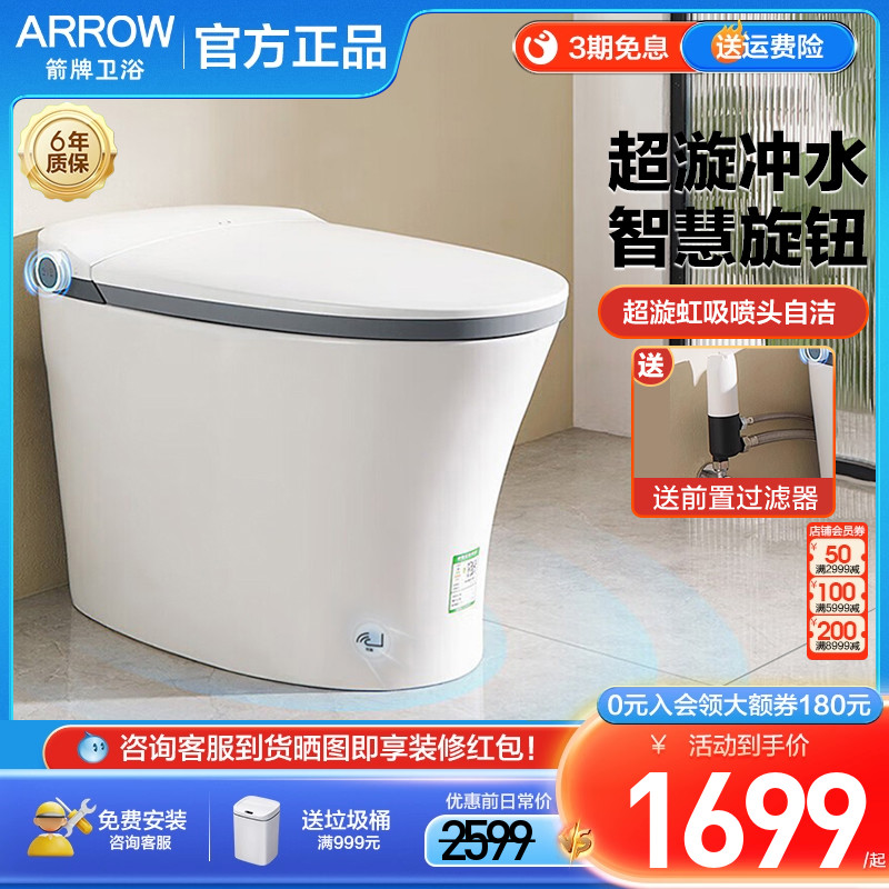箭牌智能马桶坐便器全自动虹吸式坐便器离座冲水抗菌马桶AKE1162
