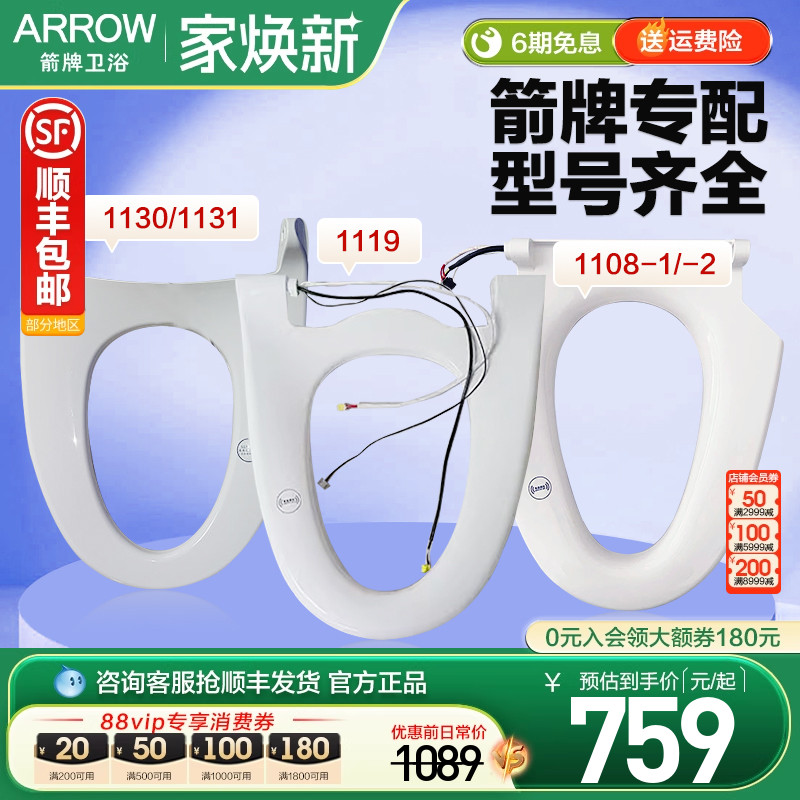 箭牌智能马桶维修配件座圈