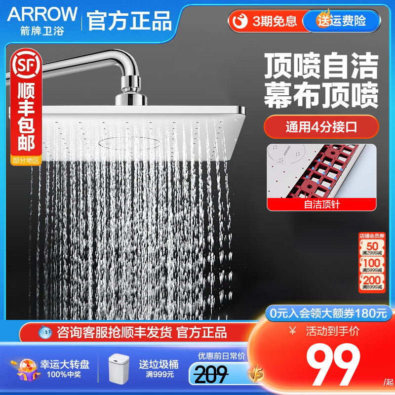 箭牌顶针自洁方形增压顶喷头花洒