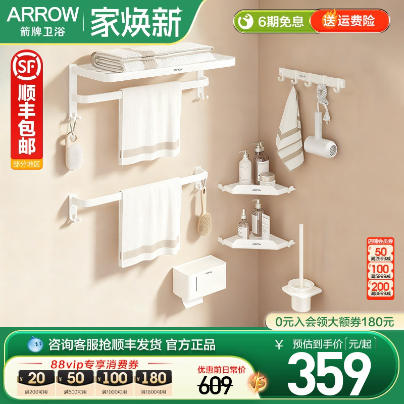 箭牌奶油风免打孔五金挂件套装