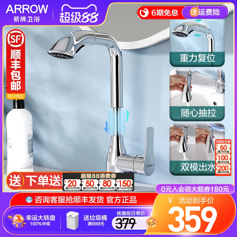 箭牌洗脸盆水龙头卫生间抽拉式