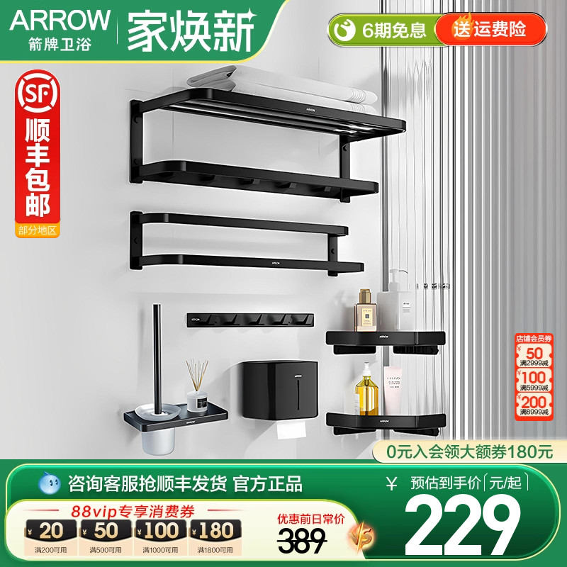 箭牌铝合金五金挂件套装浴巾架