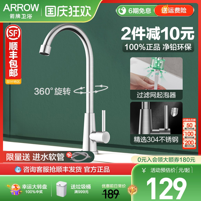 箭牌不锈钢单冷厨房水龙头