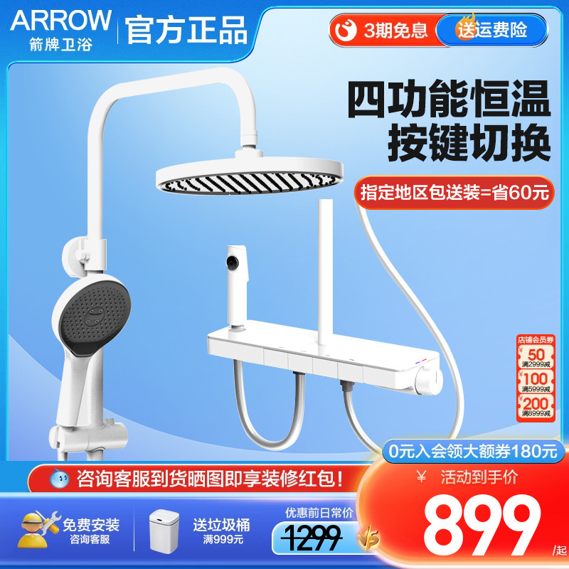 箭牌钢琴键恒温淋浴花洒套装家用白色卫生间增压喷头四功能淋浴器