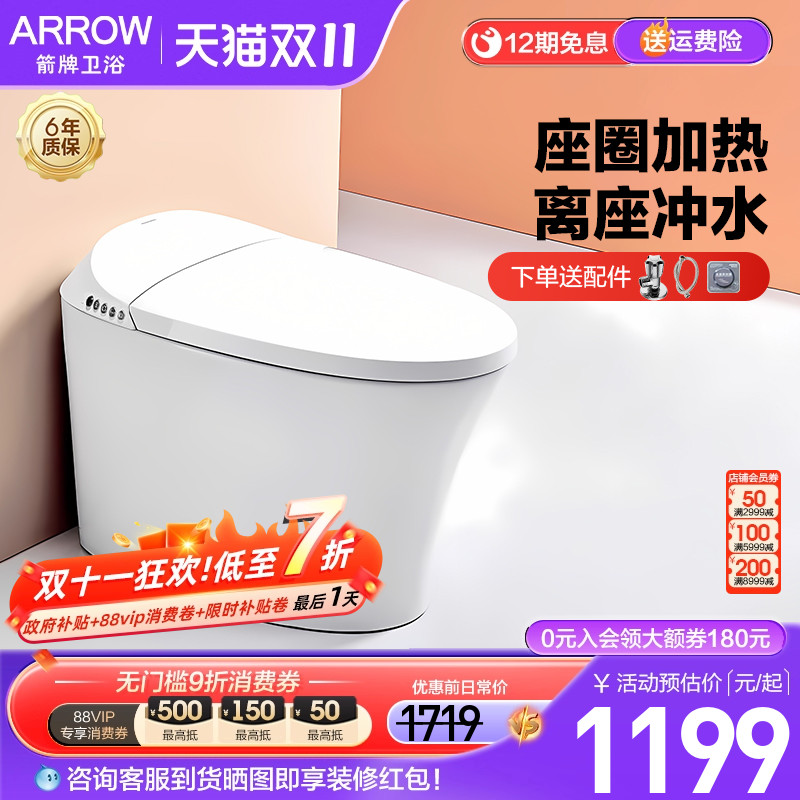 箭牌全自动离座冲水虹吸智能马桶