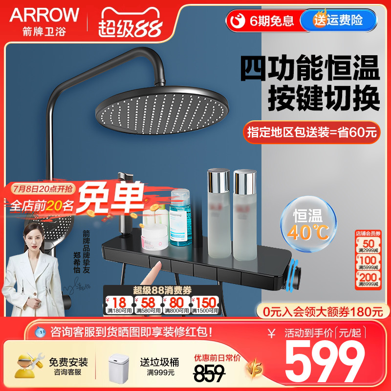 箭牌恒温淋浴花洒套装家用卫生间大置物台圆形顶喷花洒增压淋雨器