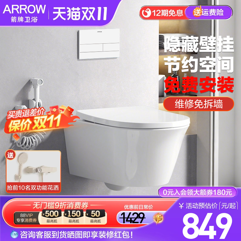 [新品]箭牌墙排马桶嵌入式隐藏水箱墙排壁挂入墙式悬挂智能坐便器