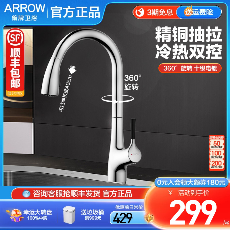 箭牌厨房水槽龙头冷热水龙头家用洗菜盆防溅水洗碗池精铜抽拉龙头