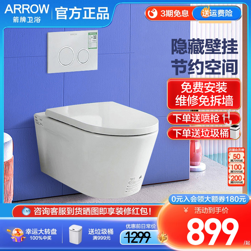 箭牌壁挂式马桶智能入墙式隐藏水箱墙排嵌入式挂墙悬空悬挂坐便器