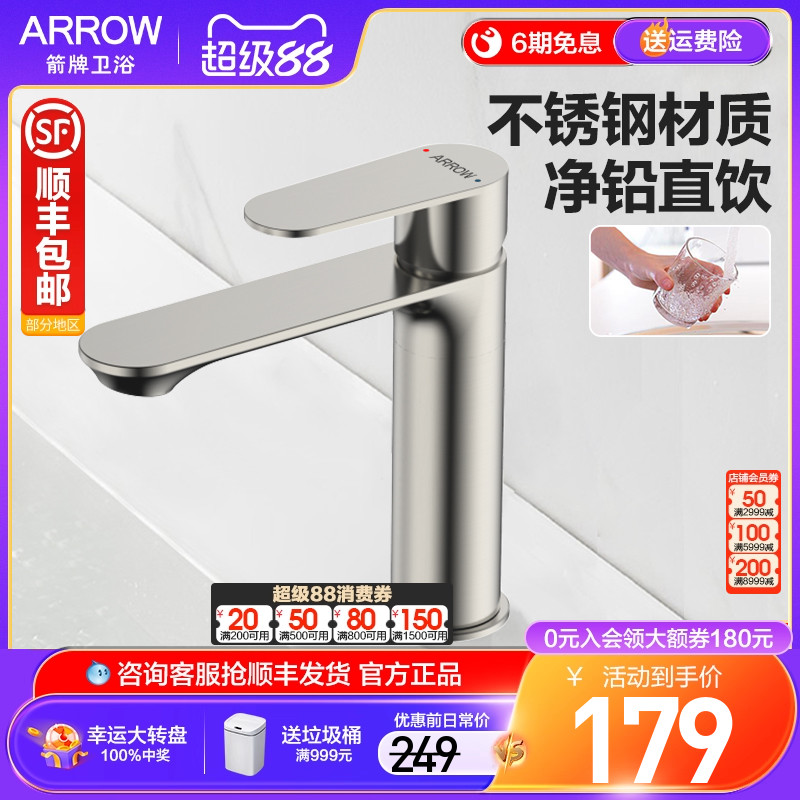 【店长推荐】箭牌面盆不锈钢龙头