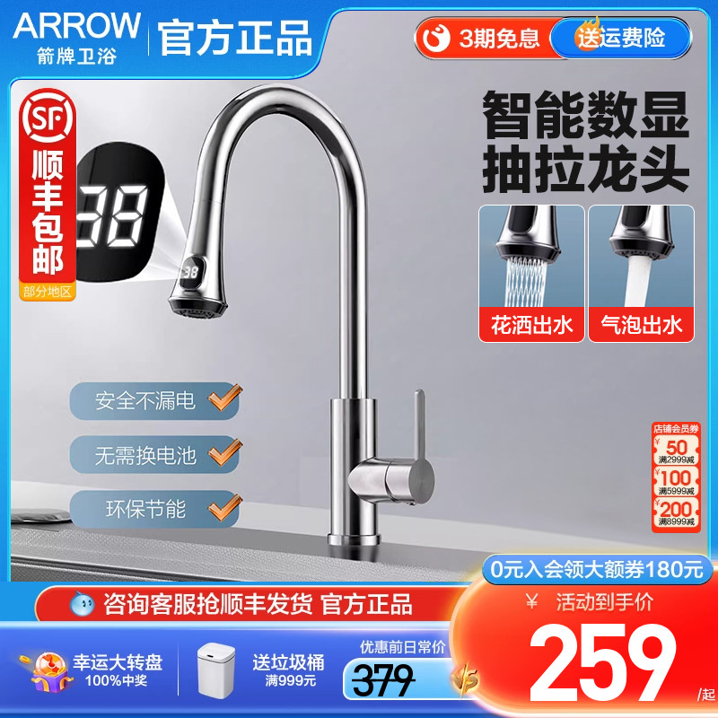 箭牌厨房数显抽拉式水龙头家用洗菜盆水槽万向旋转防溅冷热水龙头