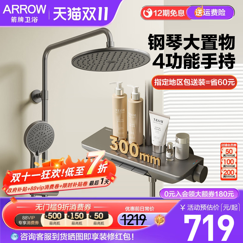 箭牌枪灰色钢琴键花洒圆形顶喷