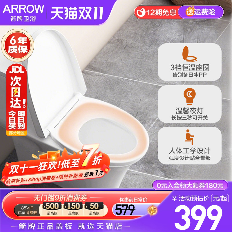 箭牌单加热马桶盖通用夜光防水