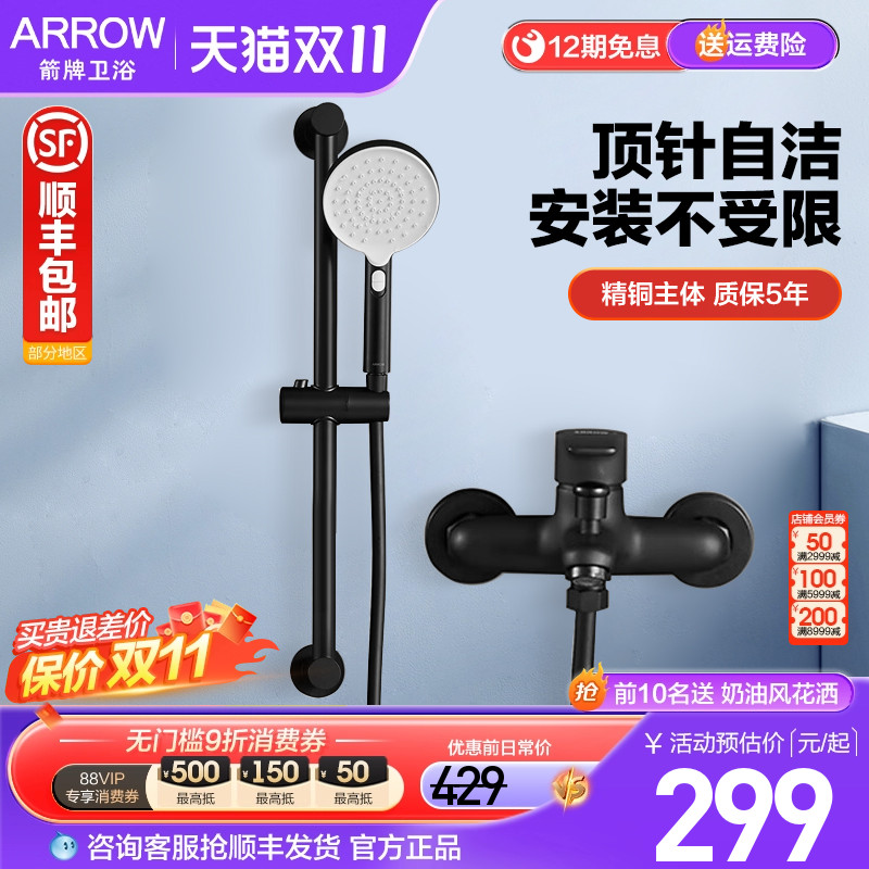 箭牌简易淋浴花洒套装黑色卫生间家用壁挂式淋雨增压喷头带升降杆