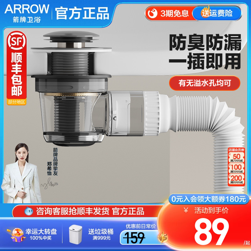 箭牌超薄弹跳墙排下水器防臭神器