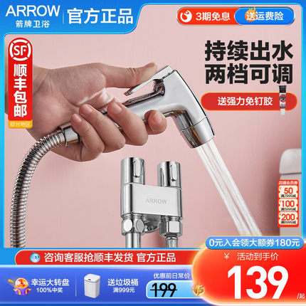 箭牌马桶喷枪马桶伴侣冲洗家用洗卫生间高压冲洗器超薄手持AE5257
