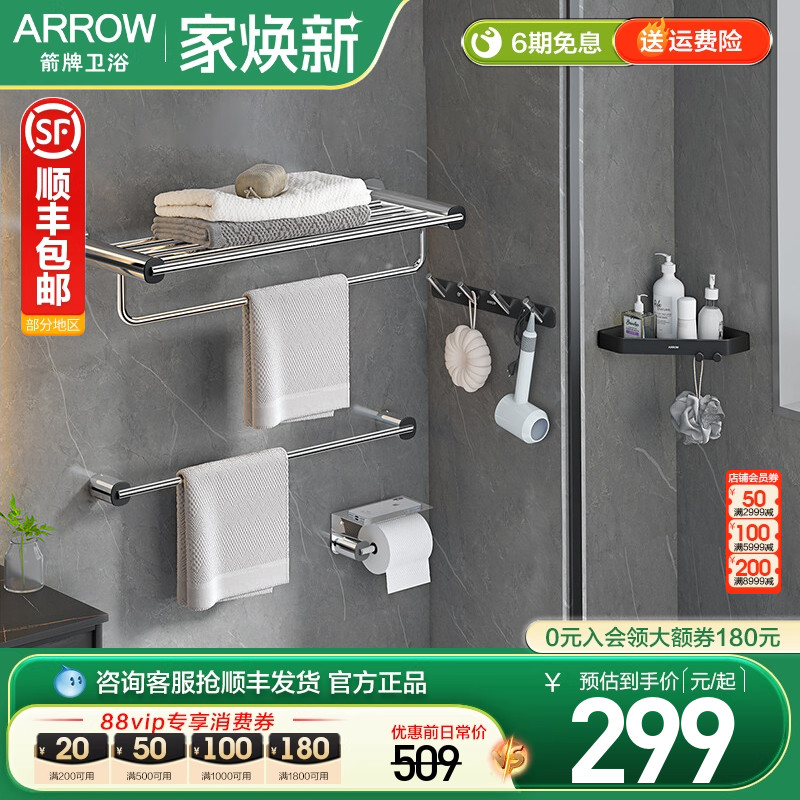 箭牌304不锈钢挂件套装五件套