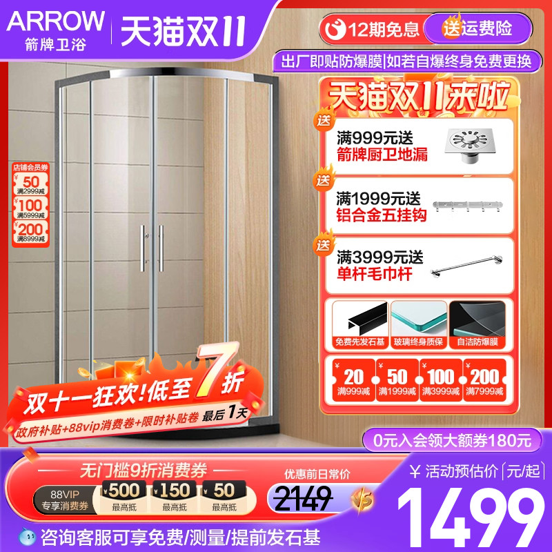 箭牌弧扇形淋浴房家用卫生间干湿分离玻璃门隔断弧形简易整体定制