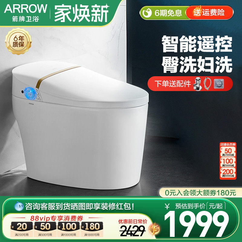 箭牌智能全自动马桶家用坐便器