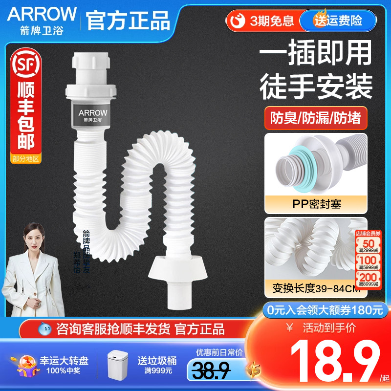 箭牌防臭防漏下水波纹管