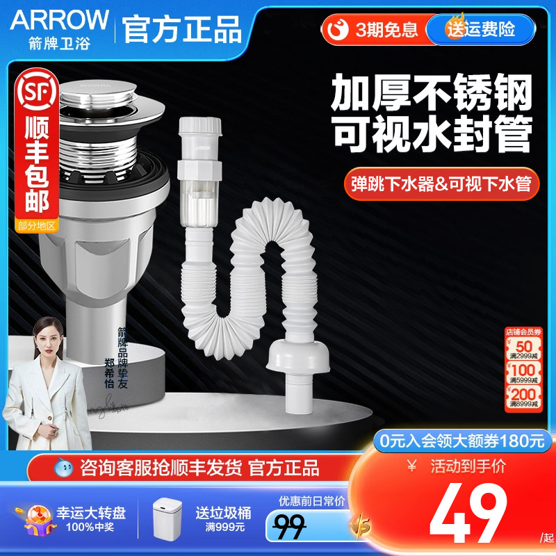 [不碍事]箭牌短款不锈钢下水器