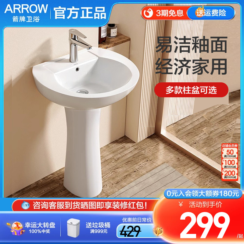 箭牌落地式小户型洗脸盆立柱盆