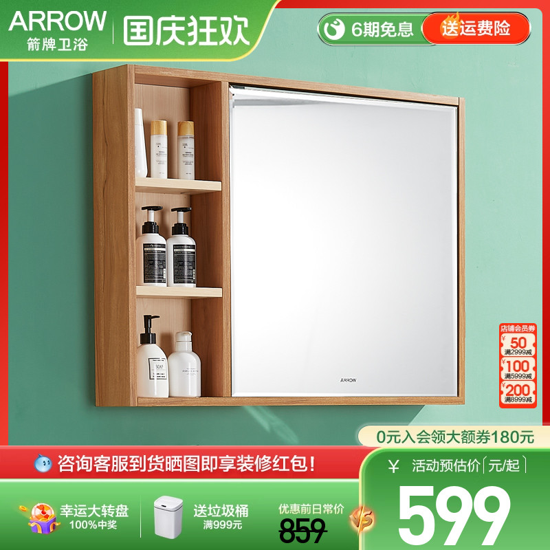 箭牌卫浴镜柜实木多层挂墙式卫生间单独浴柜简约隐藏大尺寸浴室柜