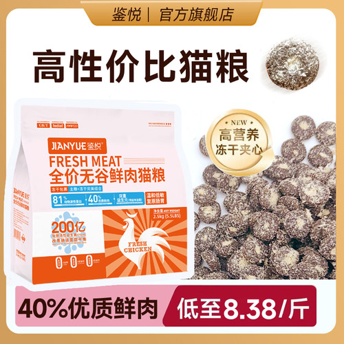 冻干夹心猫粮鉴悦品牌直营