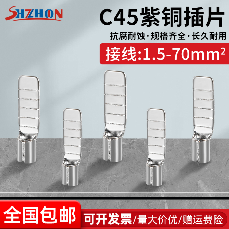 C45插片空开插针接线端子断路器开关紫铜线鼻子电线接头冷压线耳