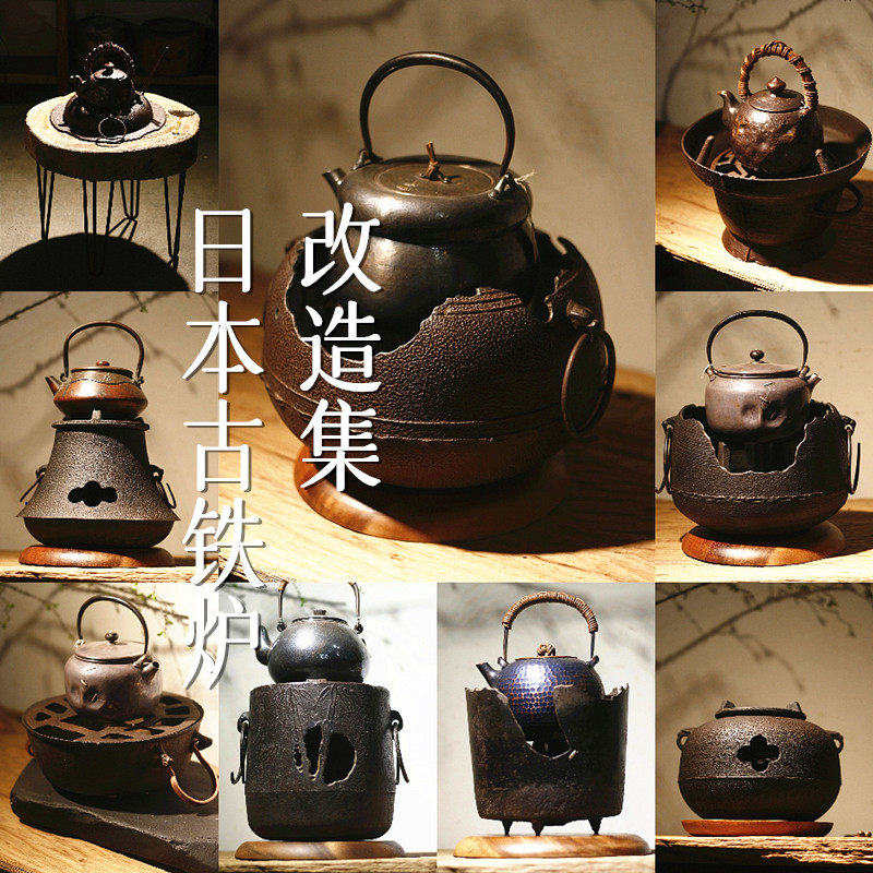 古铁茶炉改造合集@旧物升级日本火炉碳炉煮茶炉防烫 器而不舍作品