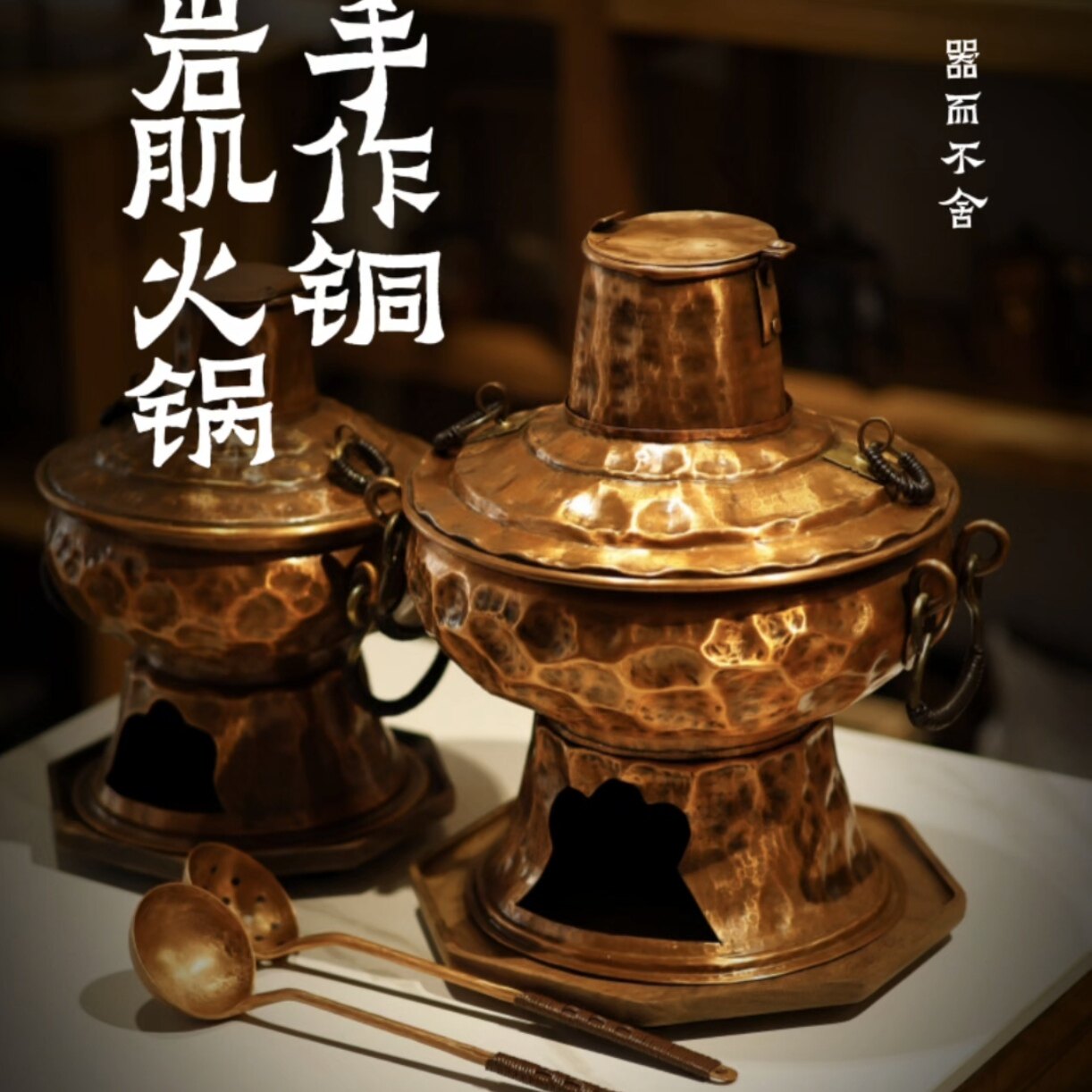 手作铜/岩肌炭火锅/2~4火锅 烧炭传统拼接无焊接-器而不舍1.6~2.8
