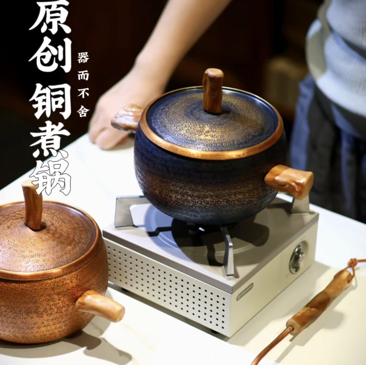 手作铜 / 1.7升 / 两人小铜锅/器而不舍 -创意纯铜打出,小火锅