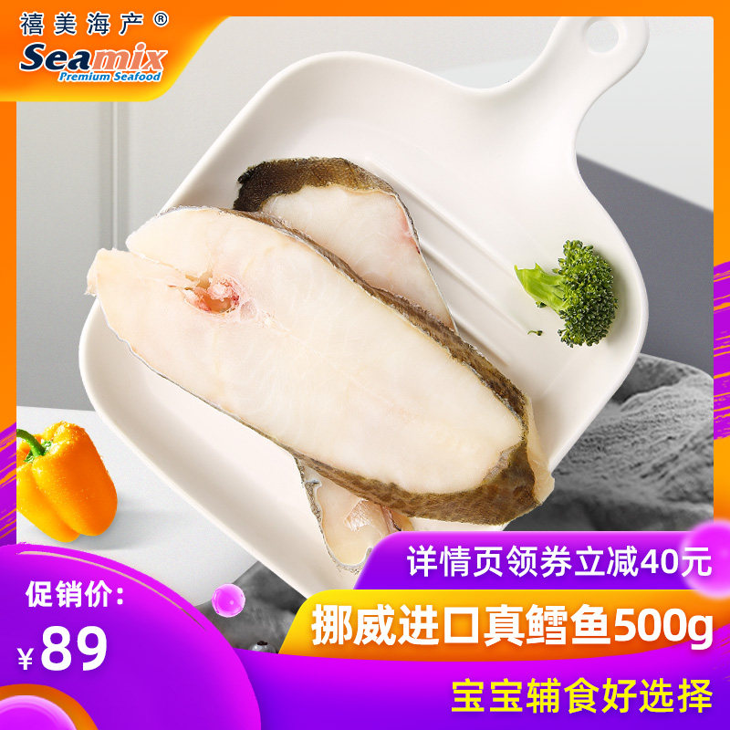 鳕鱼新鲜冷冻真鳕鱼宝宝辅食挪威进口北极深海雪鱼片切片鱼排500g|ruв категории водной мясо/свежие фрукты и овощи/еда, морепродукты/водные продукты/изделия, морепродукты и рыба, треска - от Buy2taobao.com для оказания профессиональной услуги покупки агента Taobao