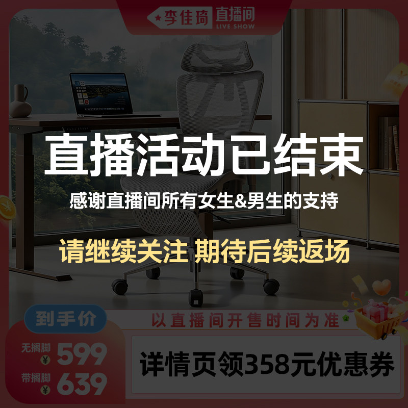 【直播已结束】永艺沃克Ultra人体工学椅办公学习椅图片